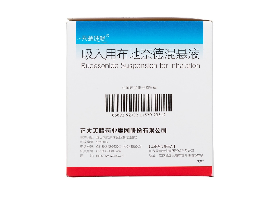 吸入用布地奈德混悬液(天晴速畅)(正大天晴)