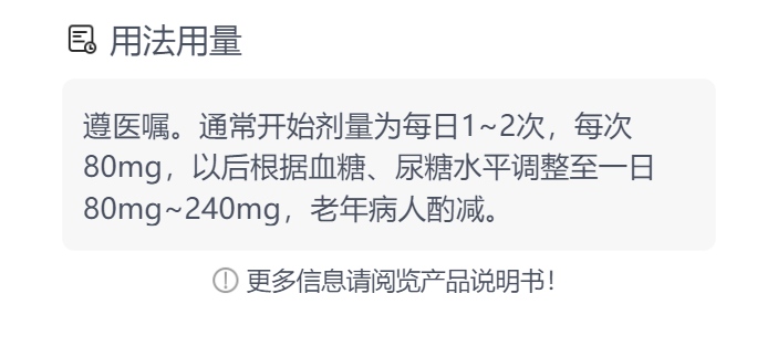 說明書藥品名稱格列齊特片(Ⅱ)(依利唐可)通用名稱格列齊特片(Ⅱ)規格