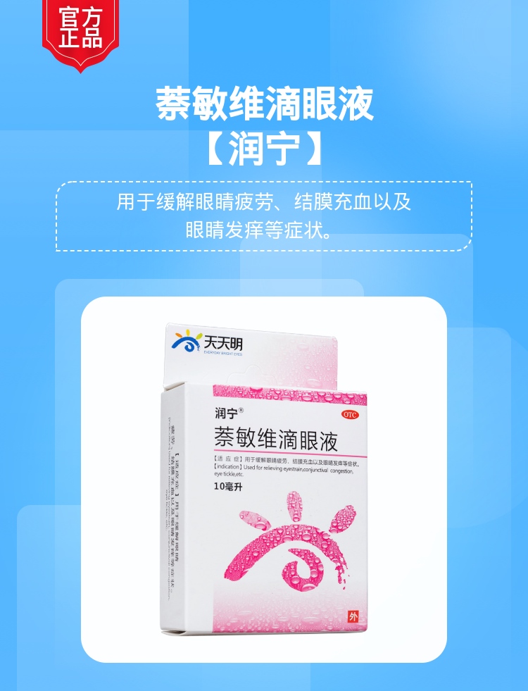 萘敏维滴眼液(润宁)(萘敏维滴眼液)_说明书_作用_效果_价格_健客网