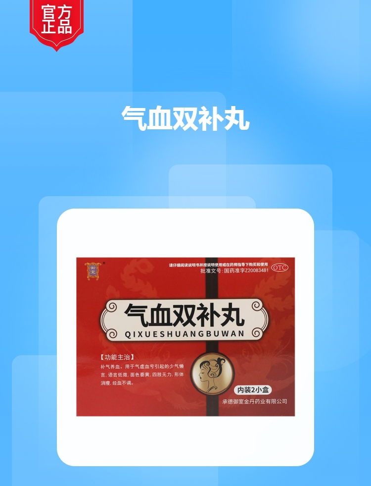 气血双补丸规格型号9g*6袋*2盒生产企业承德御室金丹药业有限公司展开