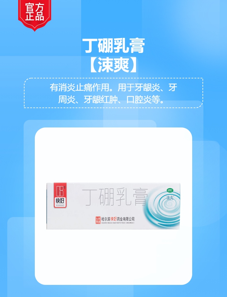 丁硼乳膏(涑爽)