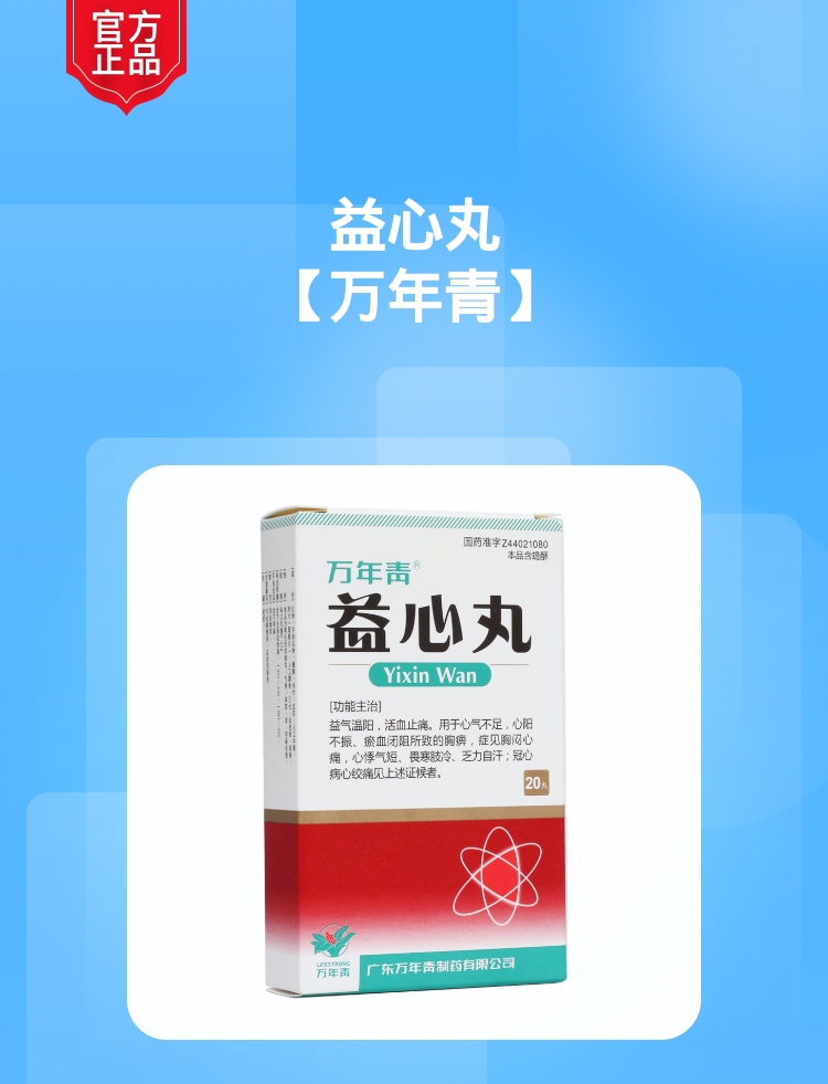 益心丸(万年青)