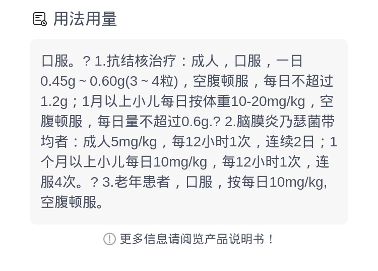 利福平胶囊(puda)(利福平胶囊)_说明书_作用_效果_价格_健客网