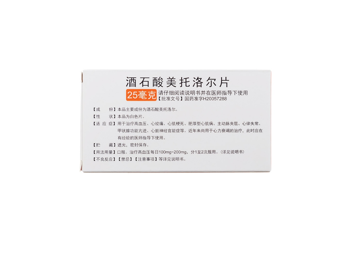 美托洛尔片规格型号25mg*30片生产企业珠海同源药业有限公司药品类型