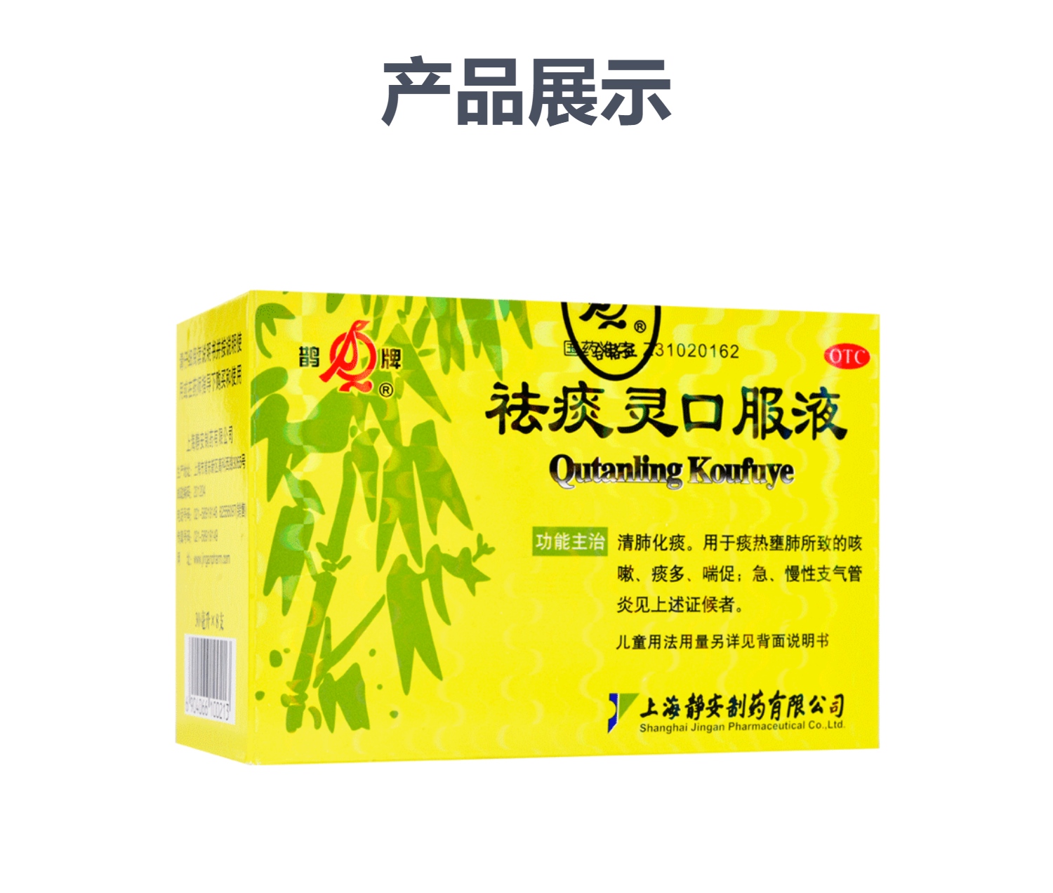 祛痰灵口服液(鹊牌)