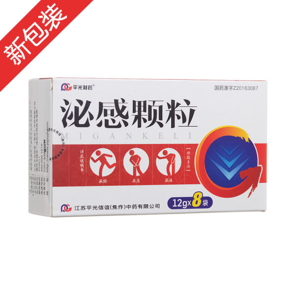 泌感颗粒平光制药