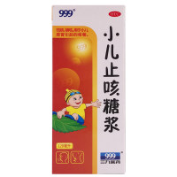 小儿止咳糖浆( 999)