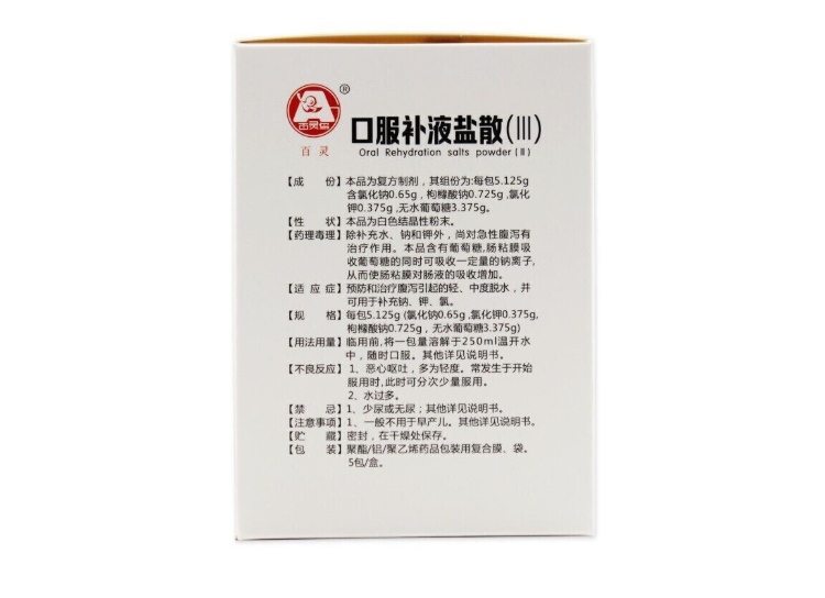 口服补液盐散(iii)(百灵)(口服补液盐散(iii))_说明书_作用_效果_价格