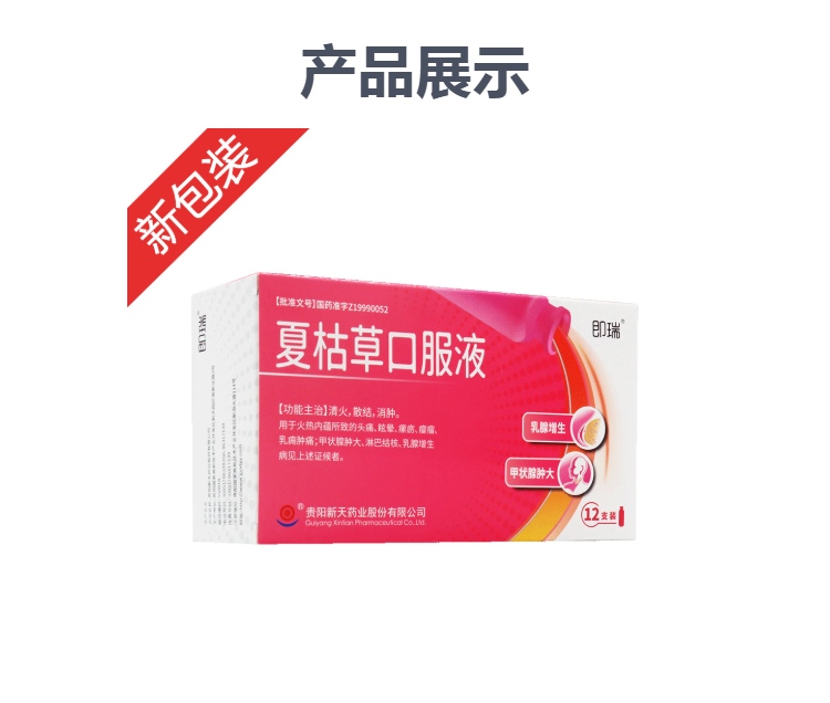 夏枯草口服液即瑞