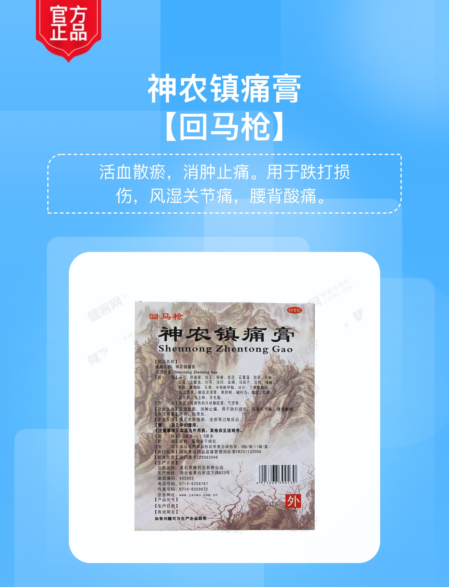 说明书药品名称神农镇痛膏(回马枪)通用名称神农镇痛膏规格型号9.