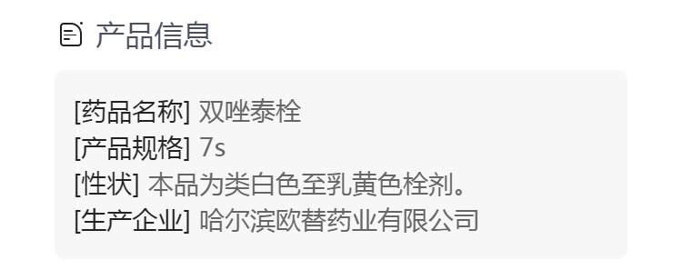 名称双唑泰栓规格型号7s生产企业哈尔滨欧替药业有限公司展开健客活动