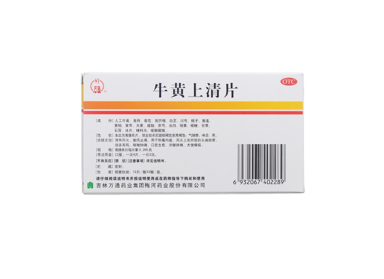 牛黄上清片(万通)(牛黄上清片)_说明书_作用_效果_价格_健客网