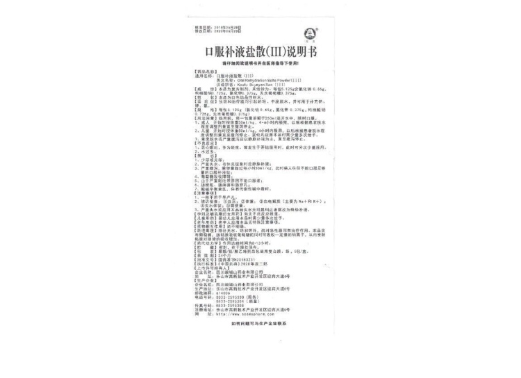 口服补液盐散(iii)(百灵)(口服补液盐散(iii))_说明书_作用_效果_价格