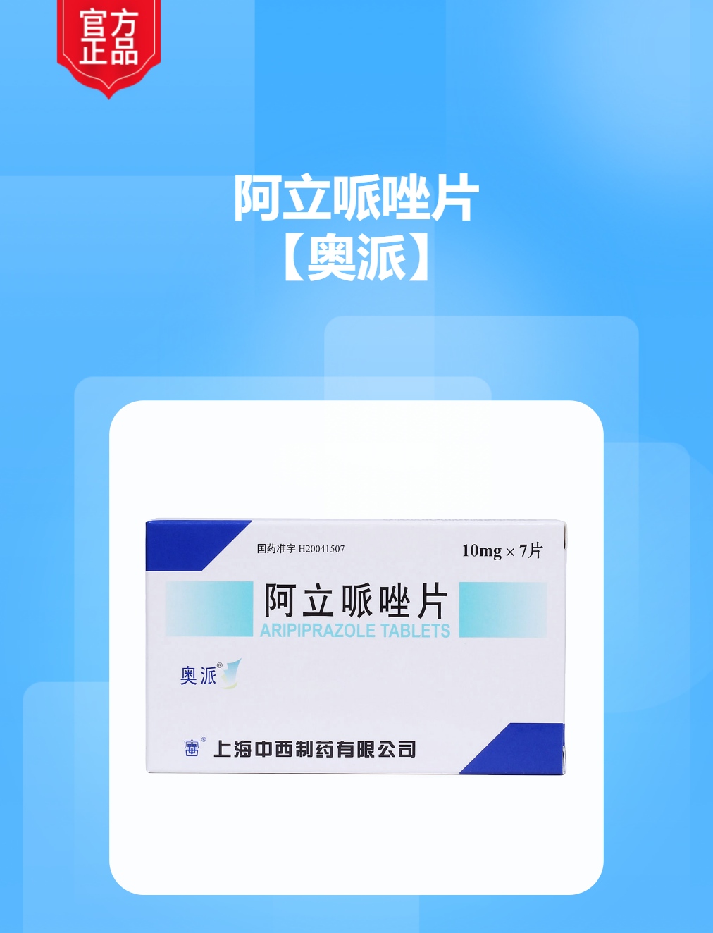阿立哌唑片(奥派)(阿立哌唑片)_说明书_作用_效果_价格_健客网