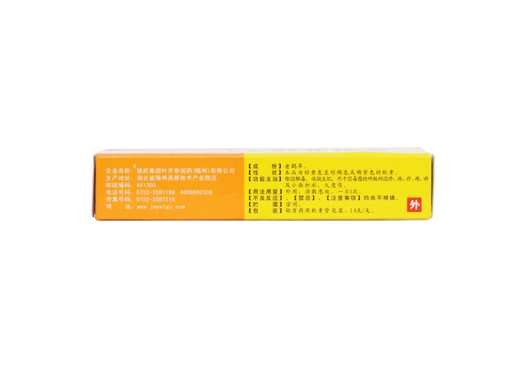 老鹳草软膏(芙宝)