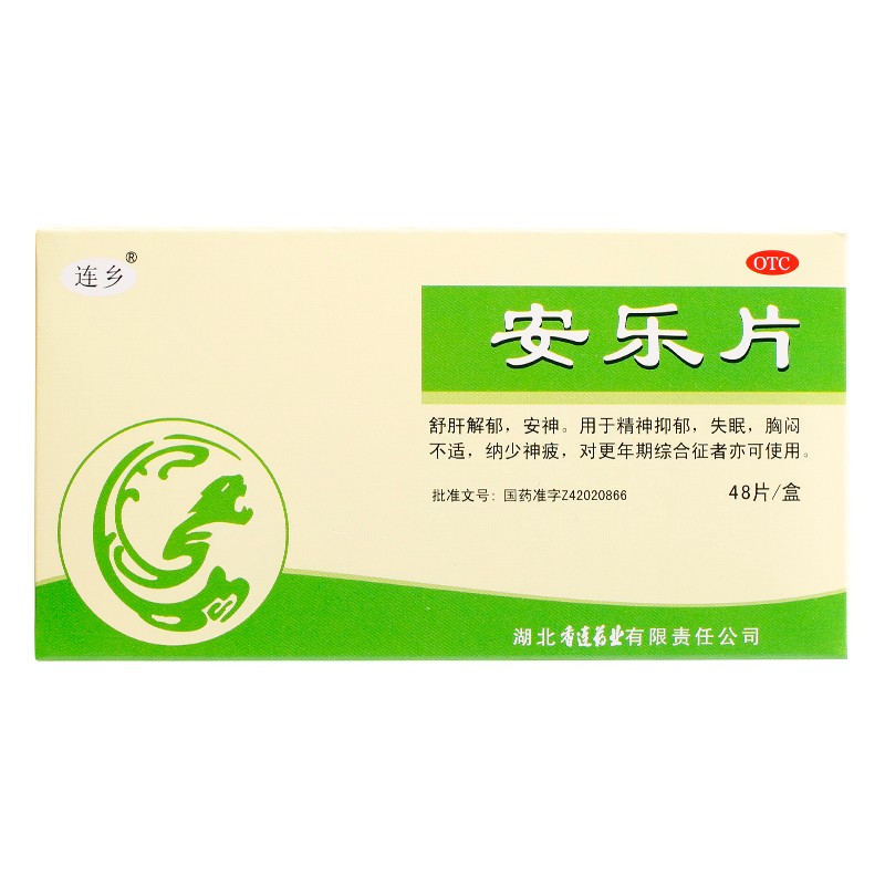 安乐片(黄连之乡)