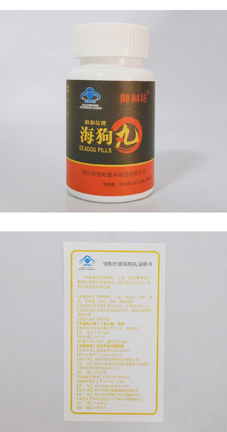 海狗丸御和坊牌
