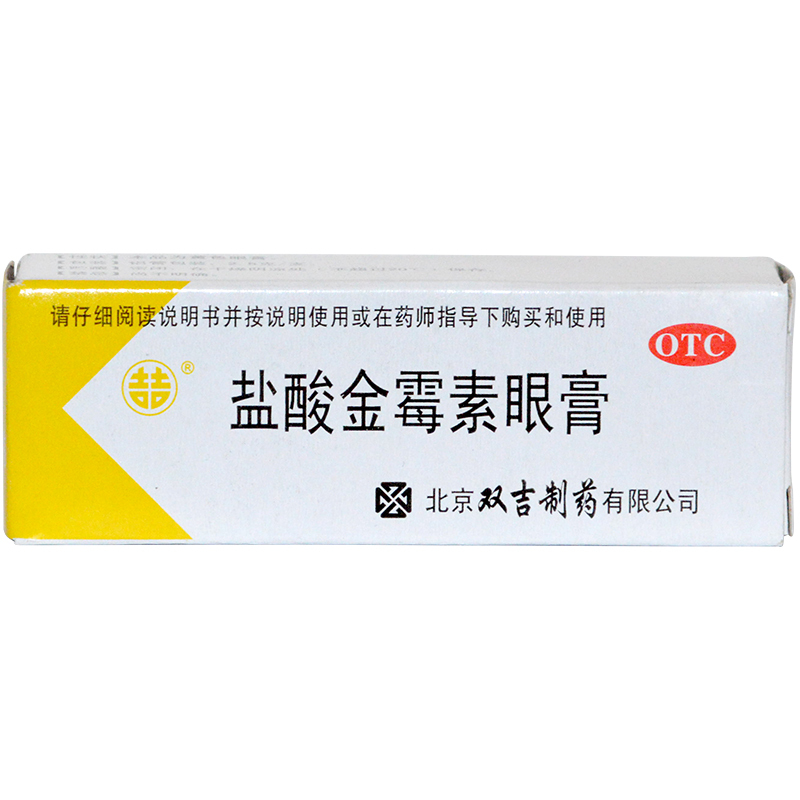 鹽酸金霉素眼膏(雙吉)