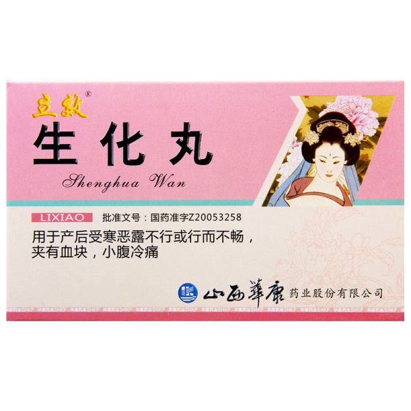 生化丸(立效)