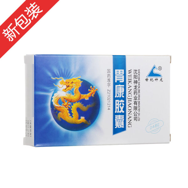 胃康胶囊(世纪神龙)