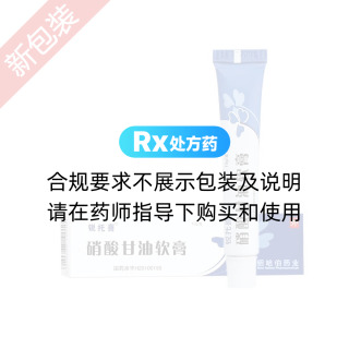 硝酸甘油軟膏(銳托喜)