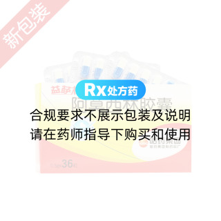 阿莫西林膠囊(益薩林)