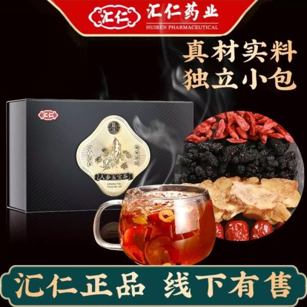 人参五宝茶(汇仁)