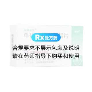 单硝酸异山梨酯片(丽珠欣乐)