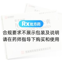 尼美舒利胶囊(安洁力舒)
