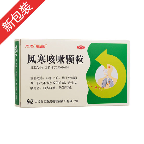 风寒咳嗽颗粒(太极)