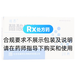 醋酸钙片(速悉)