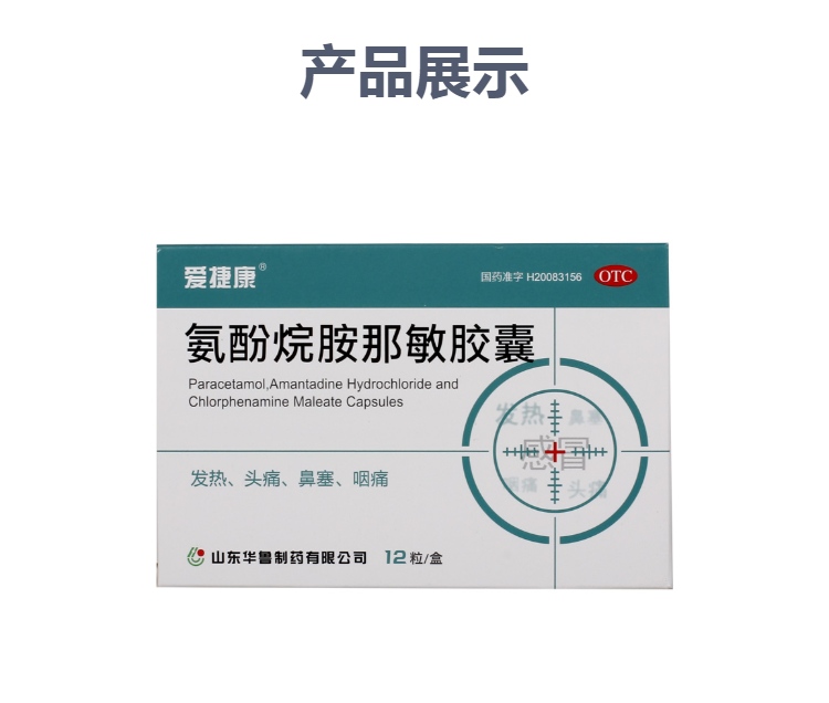 敏胶囊规格型号12s生产企业山东华鲁制药有限公司药品类型西药展开健