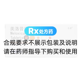 美洛昔康分散片