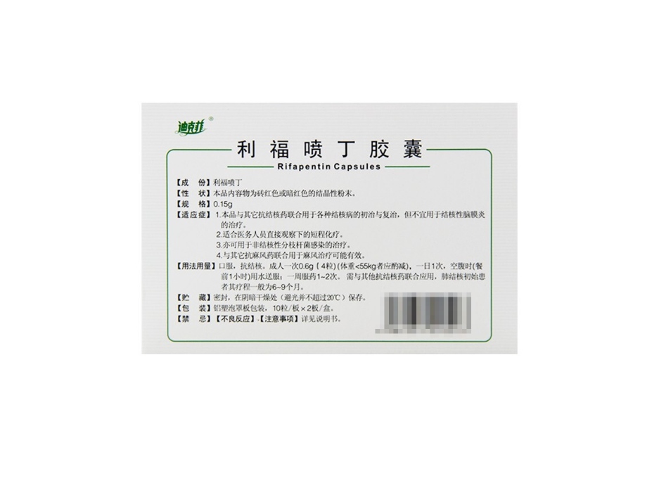 利福喷丁胶囊(迪克菲(利福喷丁胶囊)_说明书_作用_效果_价格_健客网