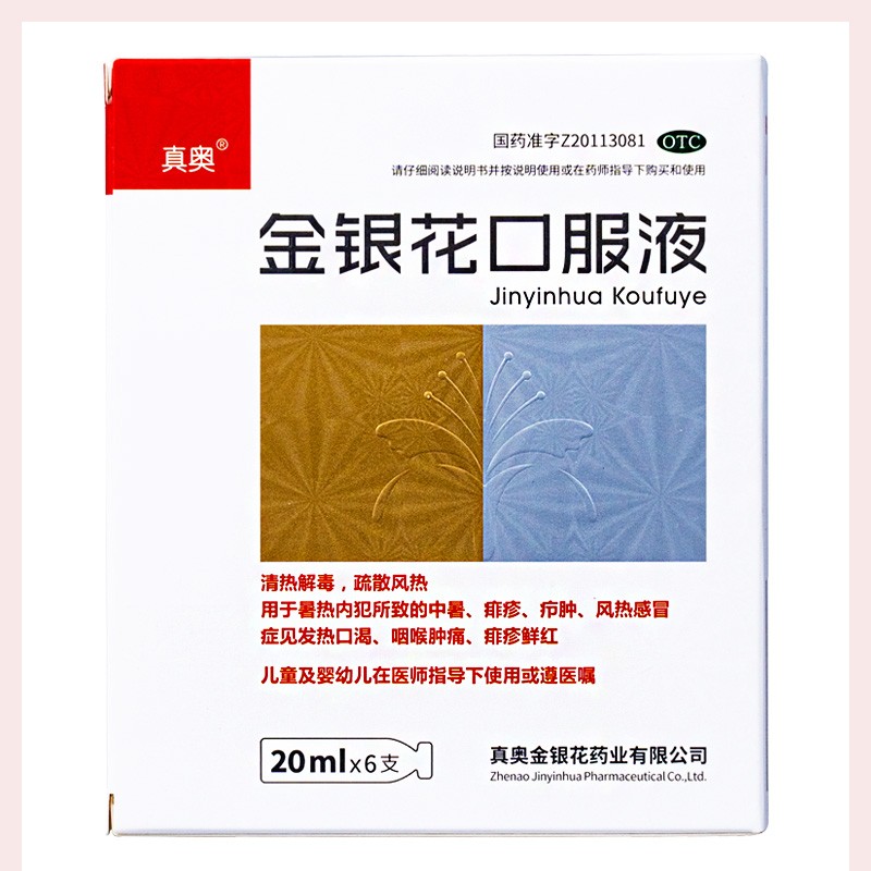 金银花口服液(药铺小神仙)