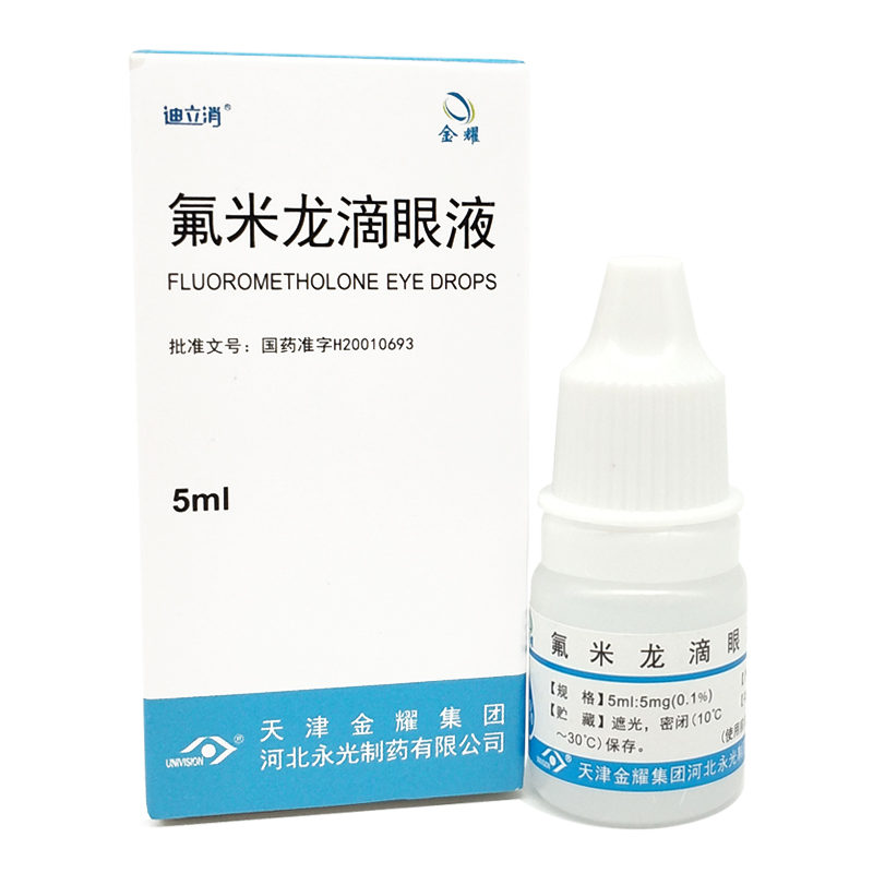 氟米龙滴眼液(迪立消)
