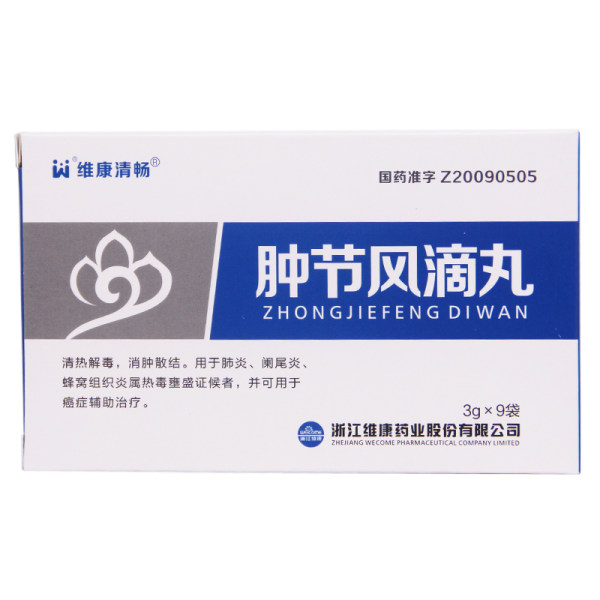 肿节风滴丸维康清畅