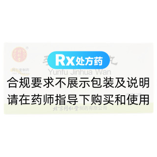 孕婦金花丸(同仁堂)