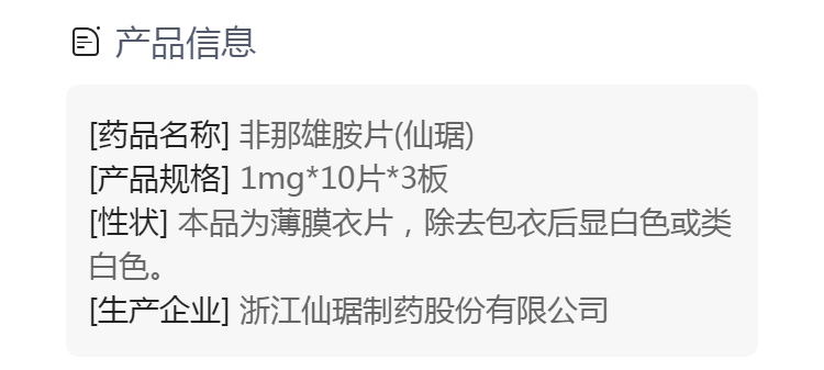 非那雄胺片(仙琚(非那雄胺片)_说明书_作用_效果_价格_健客网