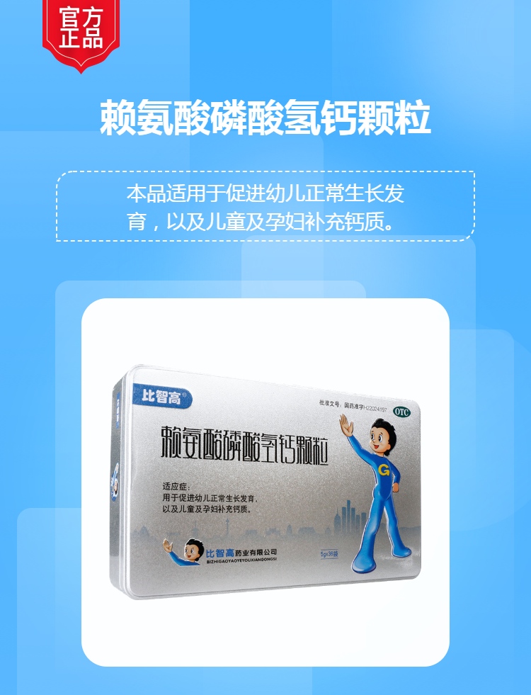 (比智高)(赖氨酸磷酸氢钙颗粒)_说明书_作用_效果_价格_方舟健客网