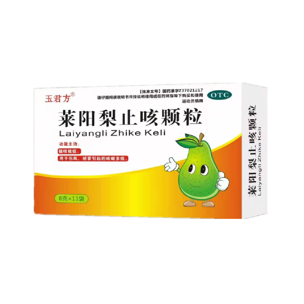 莱阳梨止咳颗粒玉君方