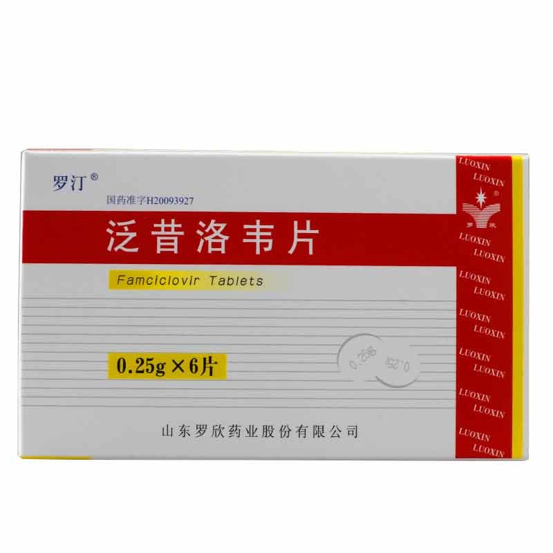 泛昔洛韦片(罗汀)