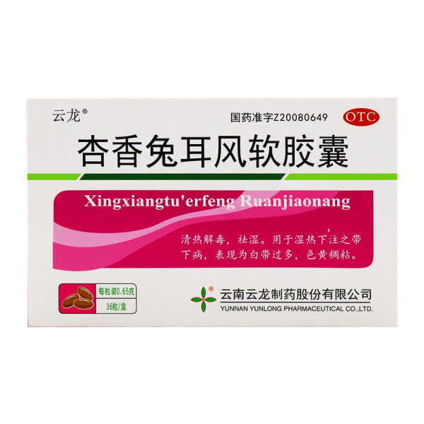 杏香兔耳风软胶囊(云龙)