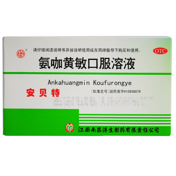 氨咖黄敏口服溶液安贝特