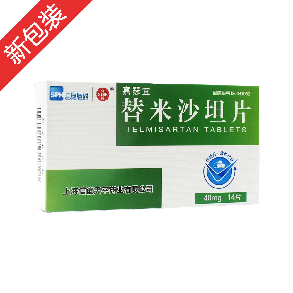 替米沙坦片(嘉瑟宜)