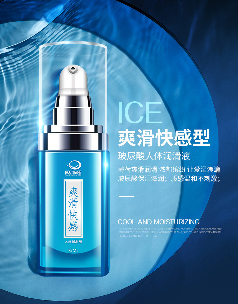 玻尿酸人体润滑液(爽滑快感型)(4维空间)(玻尿酸人体润滑液)_说明书