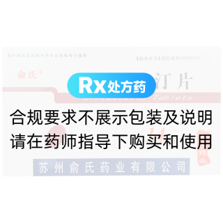 辛伐他汀片(俞氏)