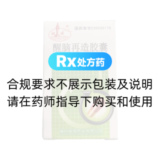 醒腦再造膠囊(閩海)