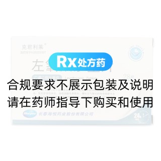 左氧氟沙星片(克君利莱)