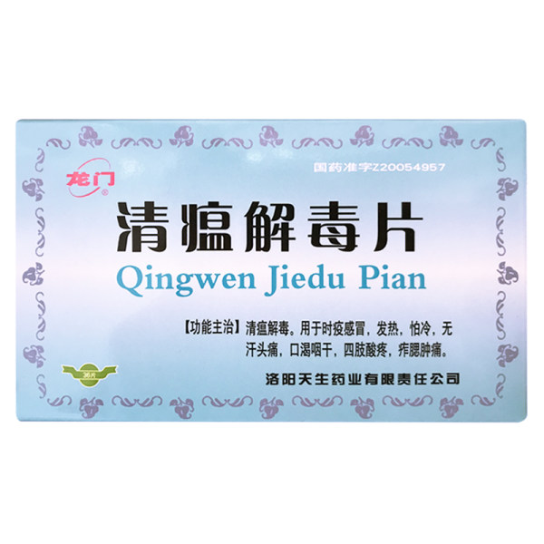 清瘟解毒片(龙门)